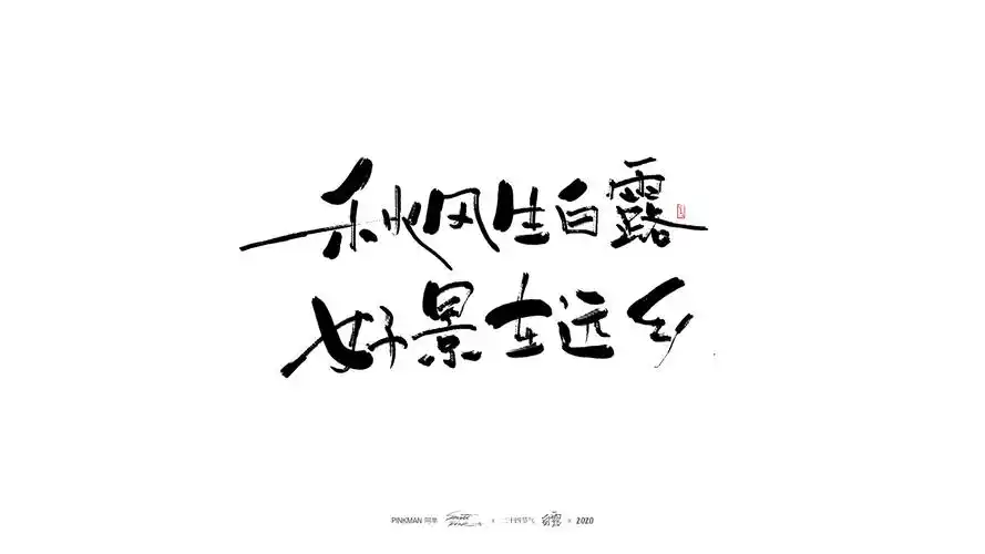 手写字二十四节气氛围文案手写