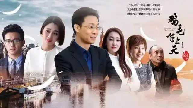 《鸡毛飞上天》获得最佳作品奖,其主演殷桃获得优秀女演员奖