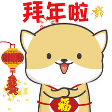 拜年了恭喜发财聊天动态微信表情图