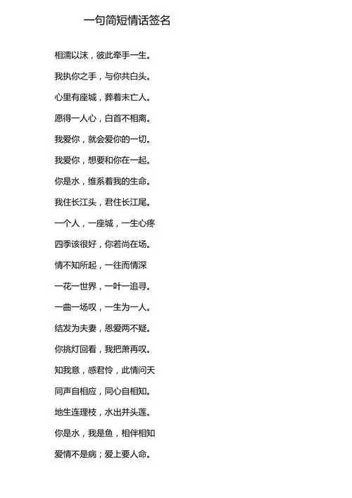 一句简短情话签名