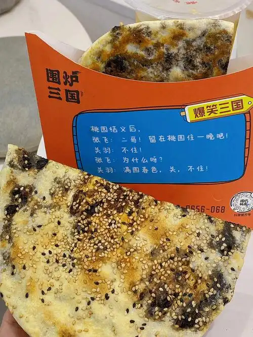 吃盔是福比脸还大的围炉锅盔