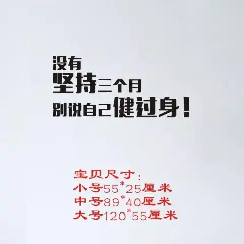 b167没有坚持三个月别说自己健过健身房工作室励志软装墙贴