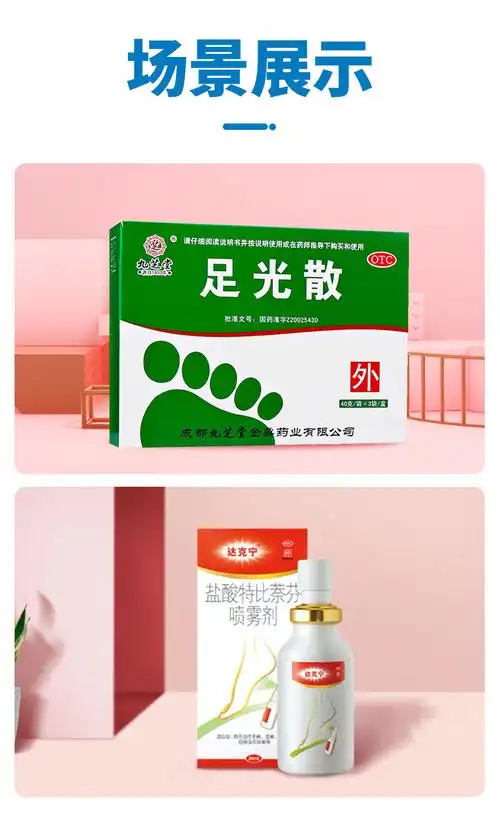达克宁 足光散脚气药脚气止痒脱皮杀菌烂脚丫去脚臭真菌感染泡脚水