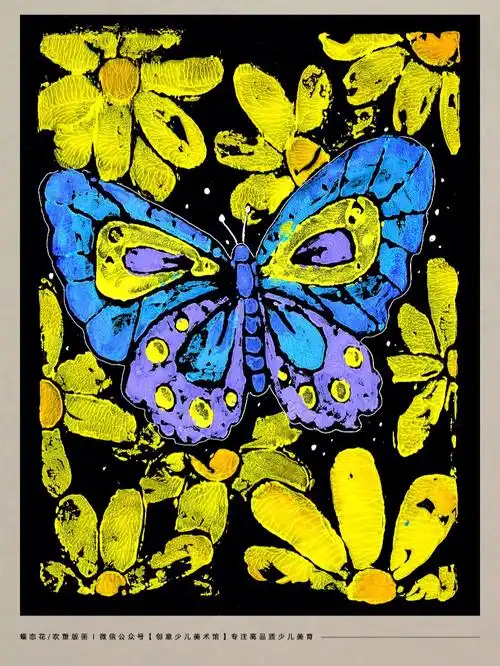 儿童画教程吹塑板画蝶恋花