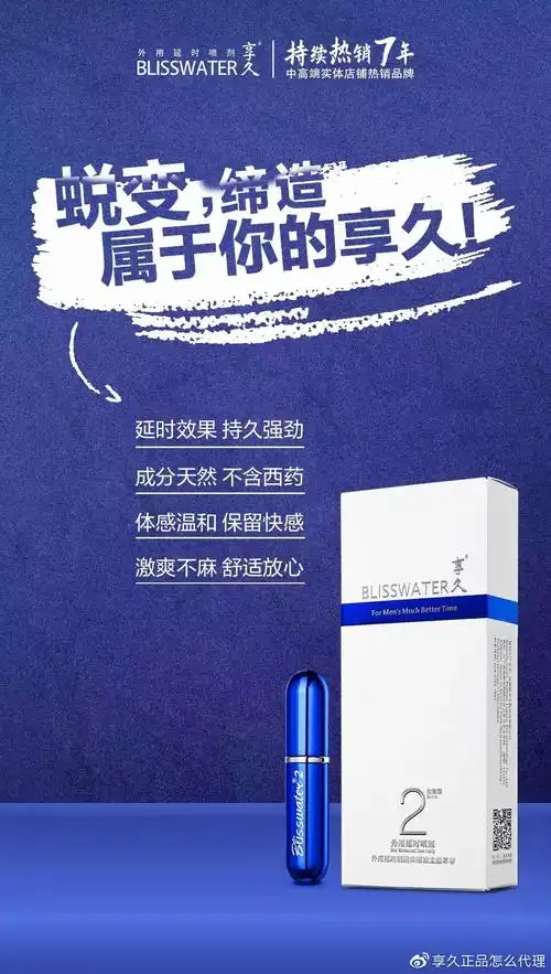 享久三代延时喷剂效果针对哪个年龄段的