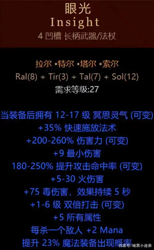 暗黑2重制版开荒时期各职业通用的符文之语