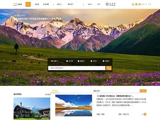 马蜂窝旅游网页