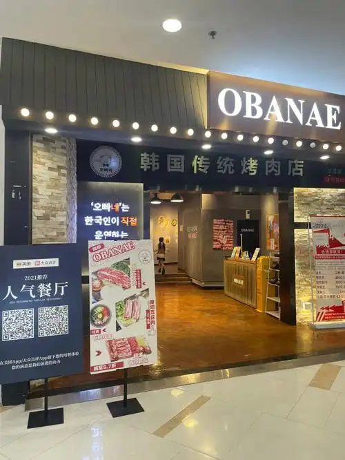 肇庆探店obanae欧巴呢韩国人传统烤肉店