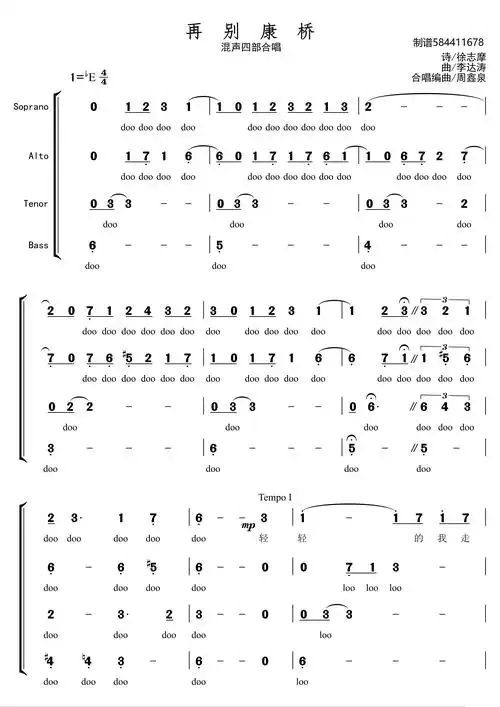 再别康桥合唱简谱(混声四部)简谱歌词