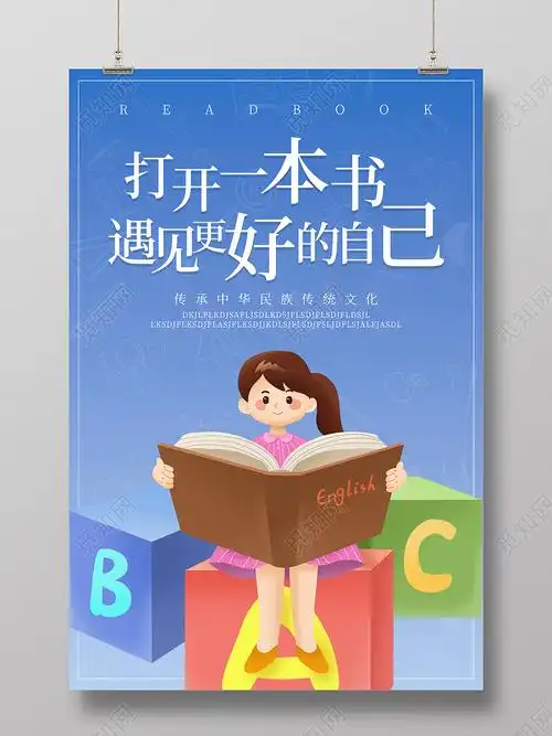 蓝色简约清新大气打开一本好书遇见更好的自己好书推荐海报psd