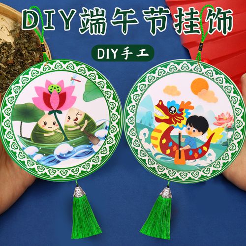 端午节diy手工制作粽子挂饰儿童自制幼儿园不织布贴画益智材料包