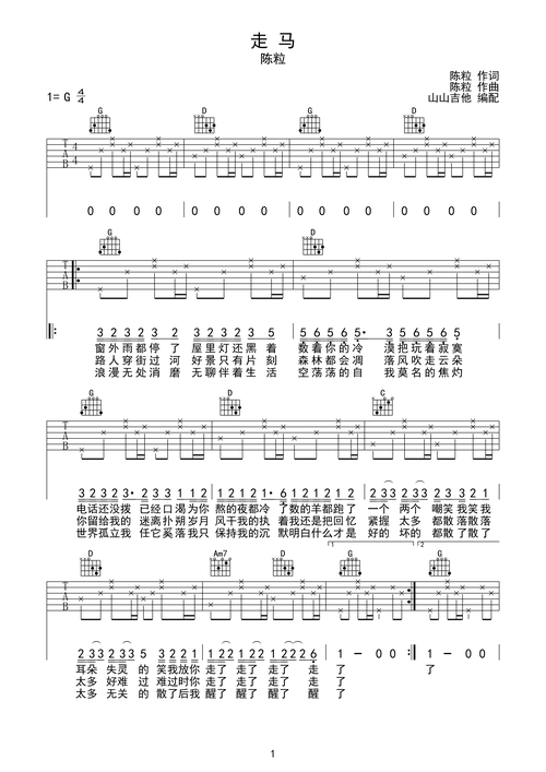 走马g调六线吉他谱-虫虫吉他谱免费下载