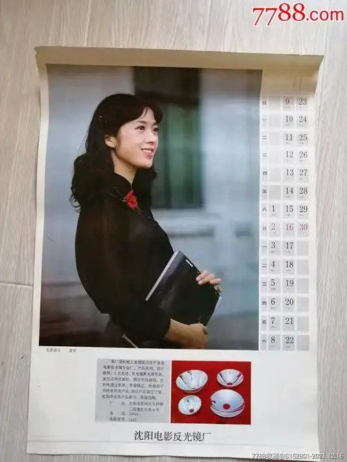 挂历散页电影明星龚雪