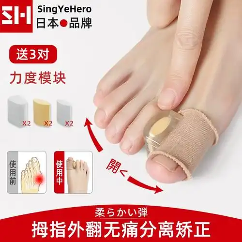 日本品牌大母脚趾外翻分趾器重叠分离拇指纠正大脚骨可穿鞋男女士06
