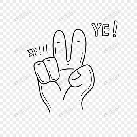 手势比耶简笔画