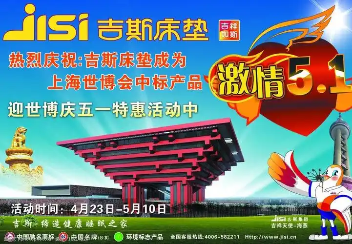 吉斯床垫五一dm宣传单图片