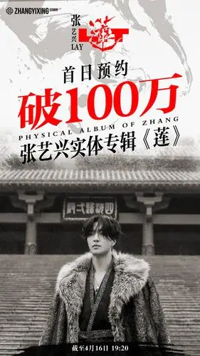 张艺兴实体专辑《莲》正式发行 仅上线6秒全部售罄