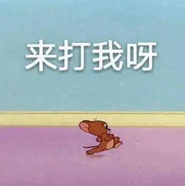 机智,还知道老鼠叫jerry哈哈哈▽被逼急了都能造句了出门在外▽这位