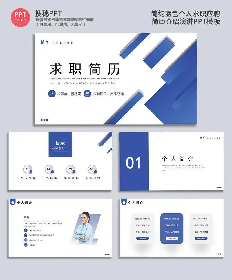 日常ppt分享系列——78个人简历78.