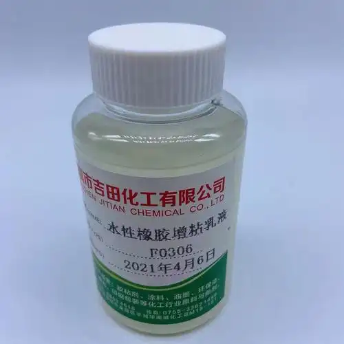 水性橡胶增粘乳液高固含用于胶带不干胶热熔胶eva粘合剂增粘f0306