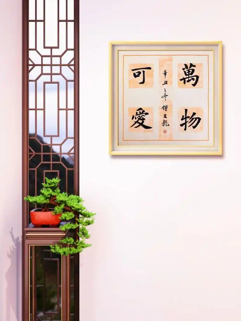 手写|斗方|万物可爱 78 	 生活明朗  【万物可爱】 	 尺寸:33.6*33.