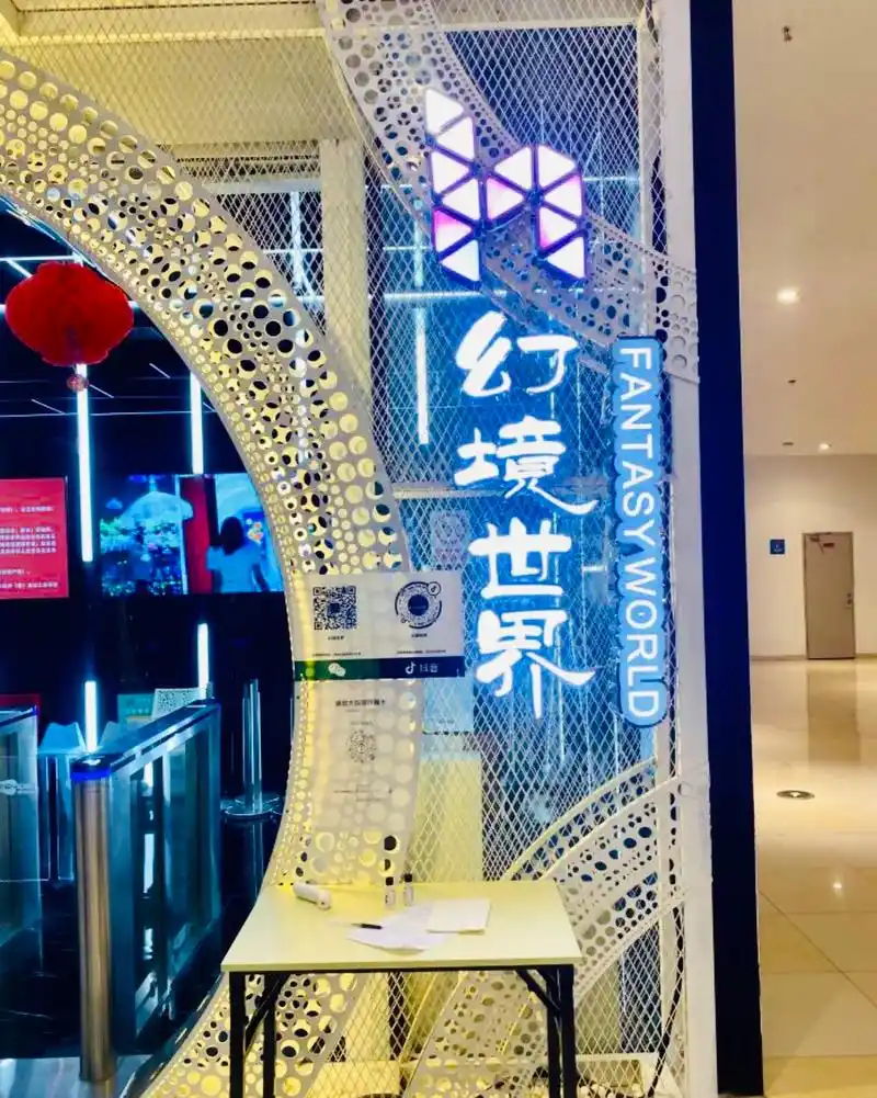 胜利门茂业七楼.幻境世界,多种不同风格的体验,拥有14pro - 抖音