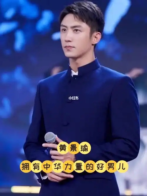 黄景瑜 #2021央视国庆晚会 #明星图片