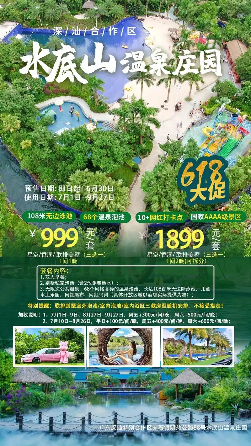 深汕合作区·水底山温泉庄园.￥999元起水底山温泉庄园星空/ - 抖音