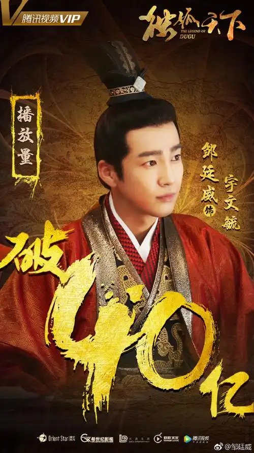 邹廷威独孤天下##邹廷威人生若如初相见