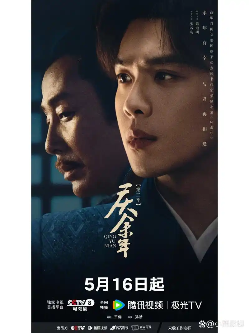 庆余年第二季,#庆余年2# 不仅延续了第一季轻松诙谐的"庆"味叙事风格