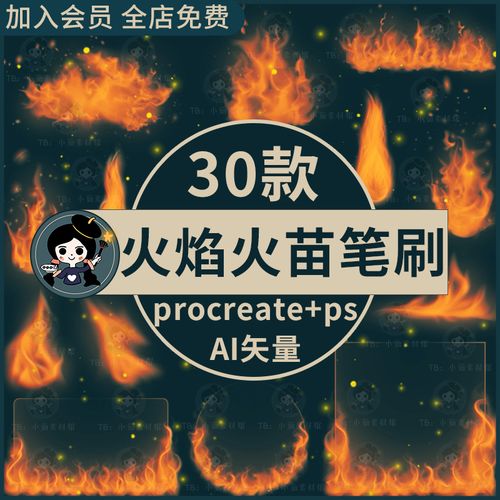 火焰procreate笔刷ps笔刷燃烧的火焰特效逼真火苗熊熊烈火ai矢量