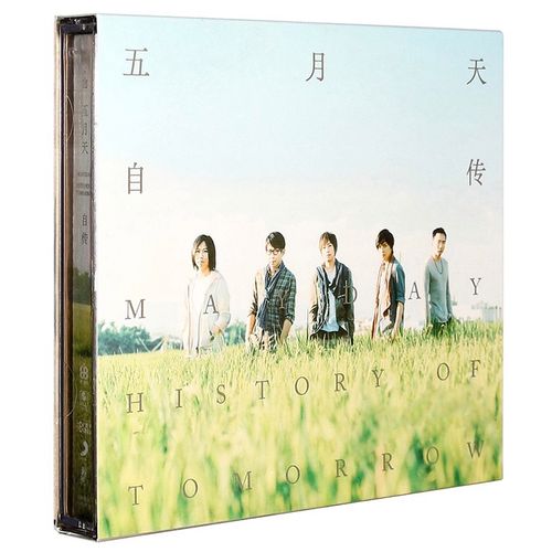 五月天:自传 2016专辑 cd 第9张专辑
