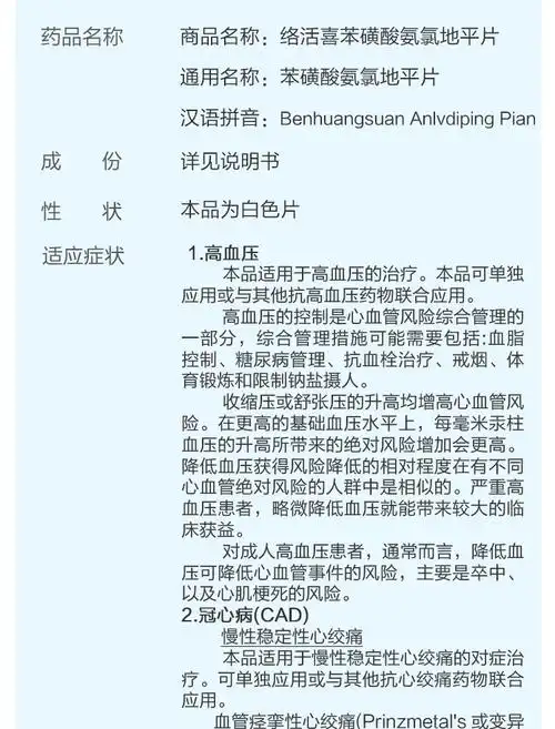 络活喜 苯磺酸氨氯地平片 5mg*28片/盒 高血压病痛冠心病降血压疏通