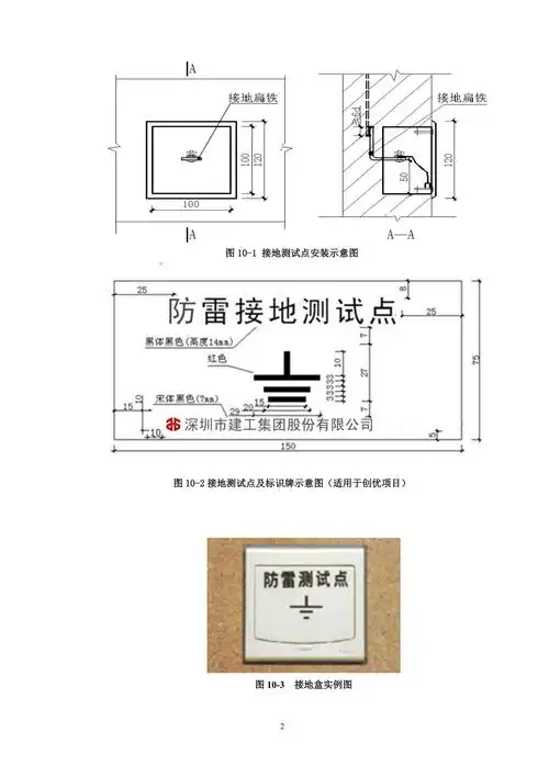 10防雷接地测试点施工标准做法