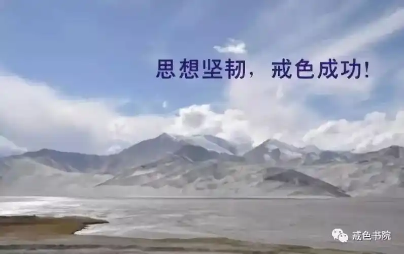 戒色为什么失败的人多成功的人少真的很难吗