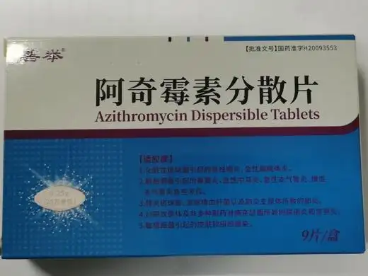 善举阿奇霉素分散片价格对比9片