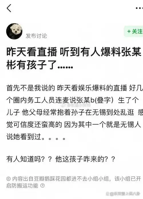 网曝张彬彬隐婚生子,父母抱孙子乱逛,妻子疑是圈内人 (30)