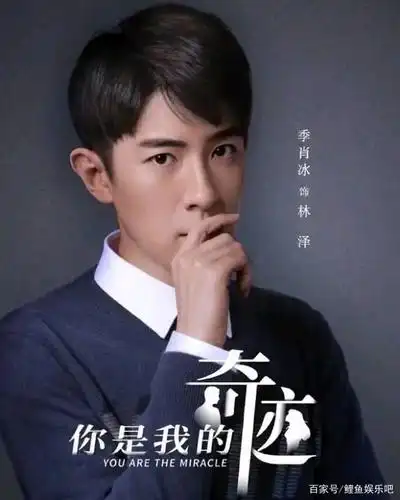 《你是我的奇迹》甜蜜虐心爱恋来袭,高颜值阵容曝光,男主帅气