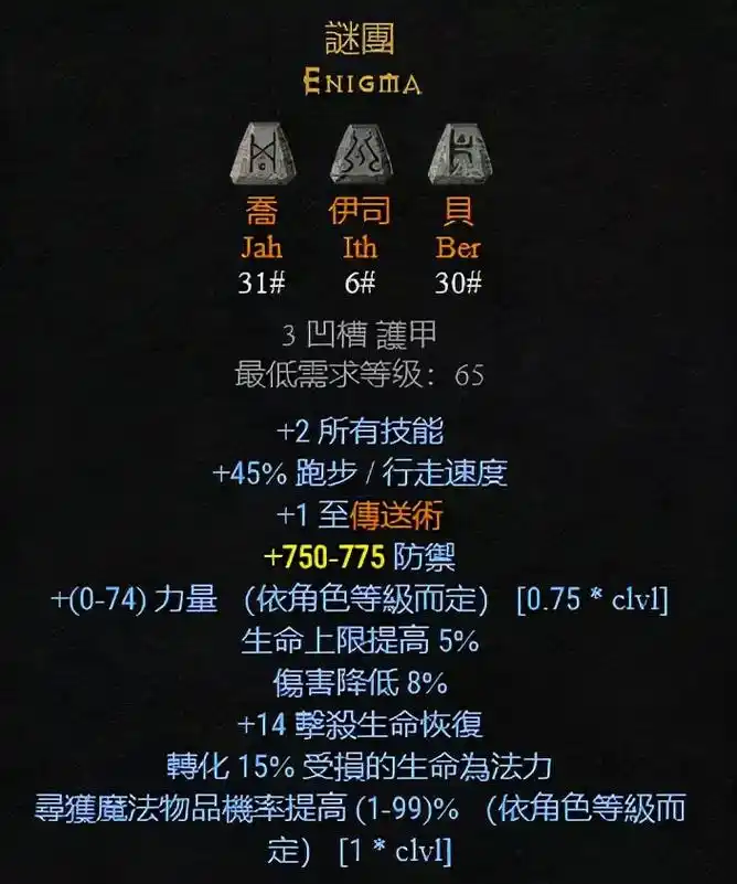 暗黑2谜团符文之语顺序讲解暗黑2谜团符文之语怎么做