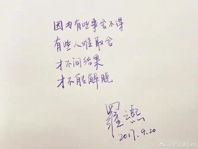 润玉本尊罗云熙小哥哥的字写得真好看呀