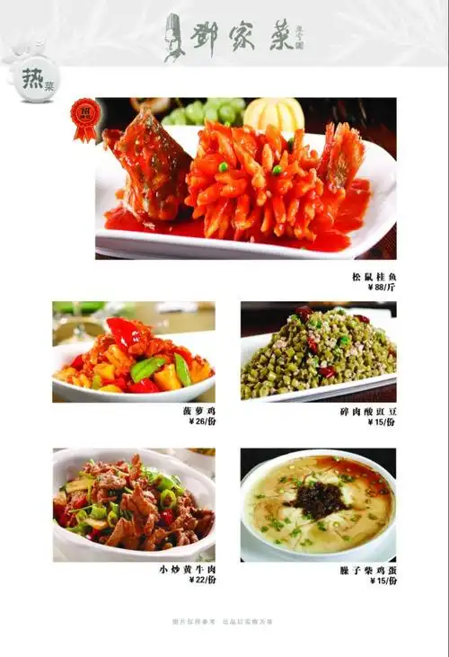 >> 菜谱——热菜