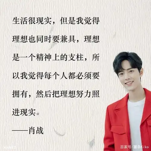 整理肖战那些温柔且励志的句子(配图版)