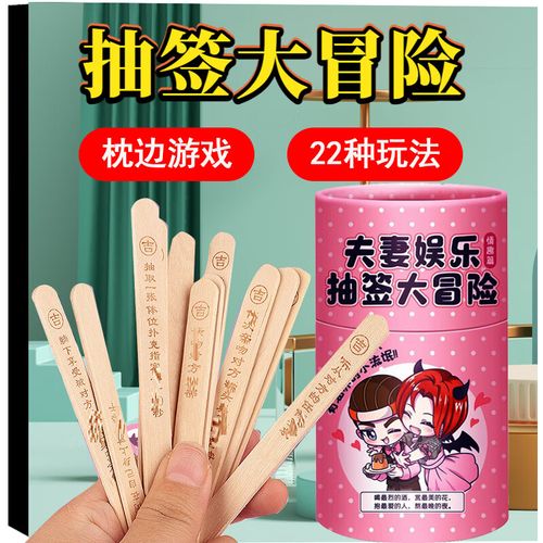 前戏性用品抽签桶夫妻娱乐大冒险情侣互动私密惩罚游戏道具筒 情趣篇