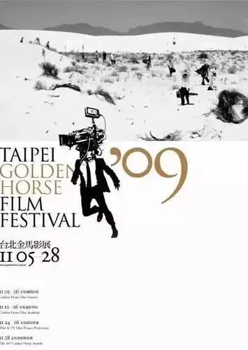 有一种高级叫金马奖海报