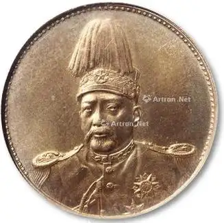 稀世珍宝:袁世凯共和纪念币.中华民国共和纪念币