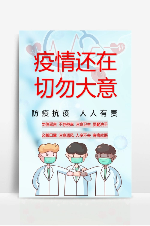 抗击疫情宣传海报 (1)