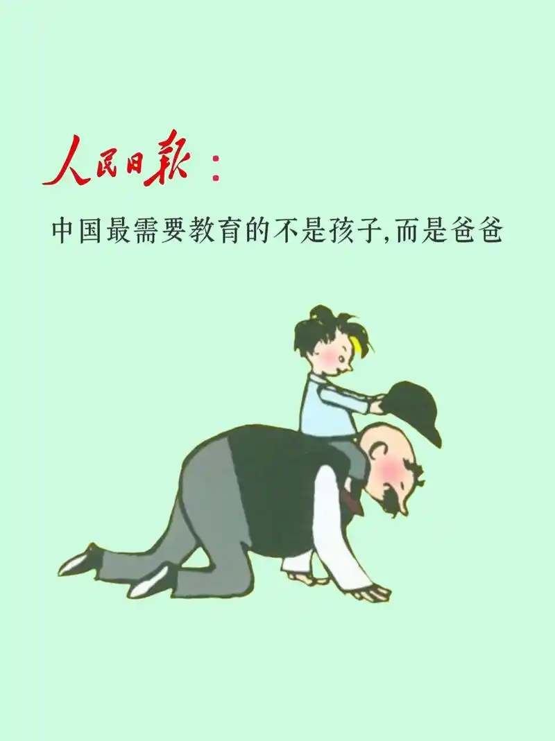 做个好爸爸.#图文来了 #家长必读 #育儿经验分享 #抖音育 - 抖音