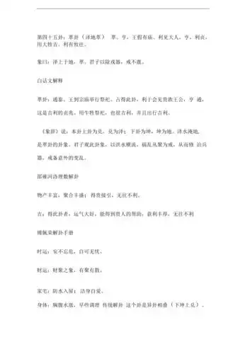 《易经》第四十五卦——萃卦