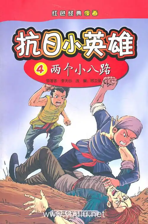 两个小八路-抗日小英雄-红色经典漫画-4