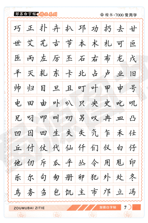 楷书等小学生练字帖邹慕白名家钢笔书法教程正楷行楷成人学生硬笔临摹